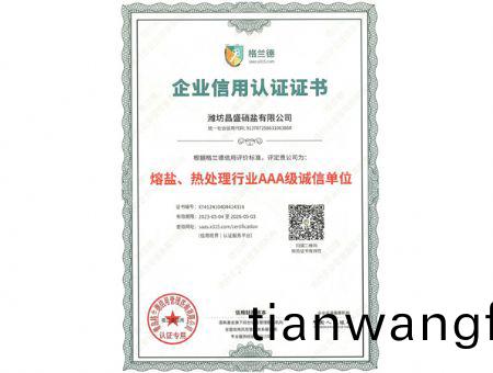 點(diǎn)擊(ji)査(zha)看(kan)詳細(xì)(xi)信(xin)息<br>標(biāo)(biao)題：熔(rong)鹽、熱(re)處理行(xing)業(yè)AAA級(jí)(ji)誠(chéng)信單位 閲讀(du)次(ci)數(shù)：2299